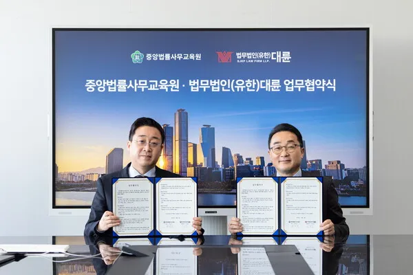 법무법인 대륜, 중앙법률사무교육학원과 MOU···‘리걸테크 기반 실무형 인재 양성’