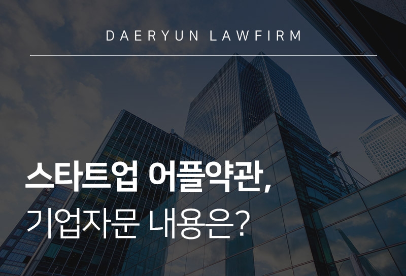 스타트업어플약관 