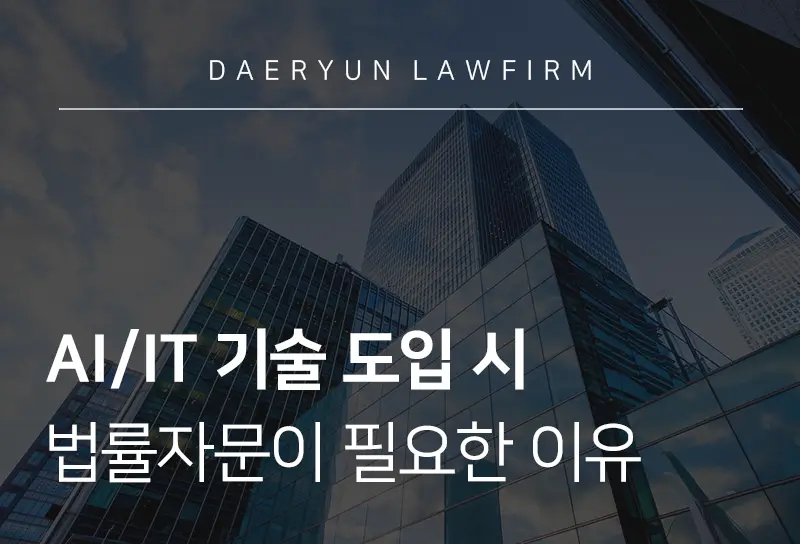 IT전문변호사