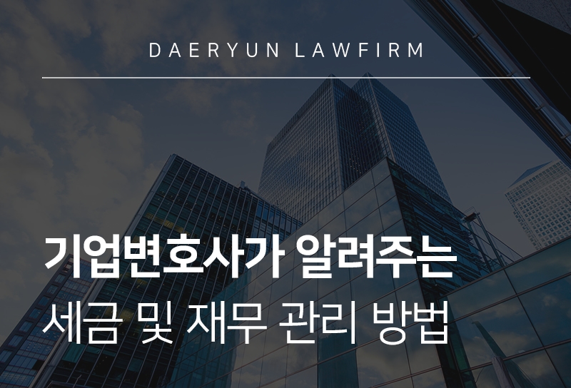 기업변호사