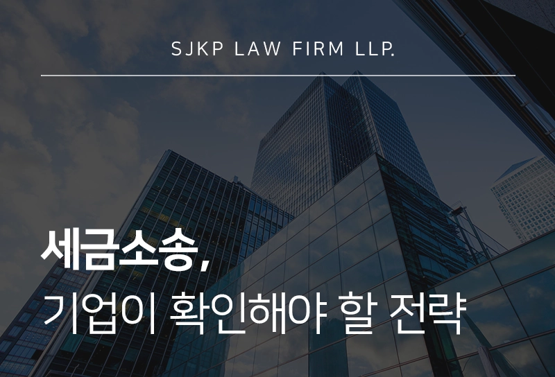  세금소송, 조세범칙조사와 일반 세무조사의 절차적 차이