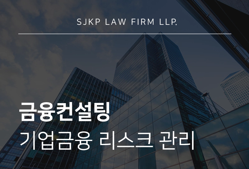 금융컨설팅
