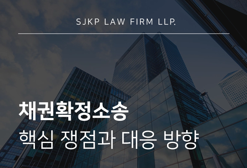 채권확정소송