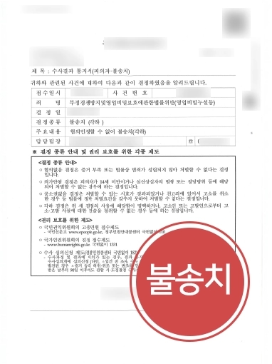 남양주변호사사무실 추천 | 남양주변호사, 부정경쟁방지법 위반 무혐의 입증