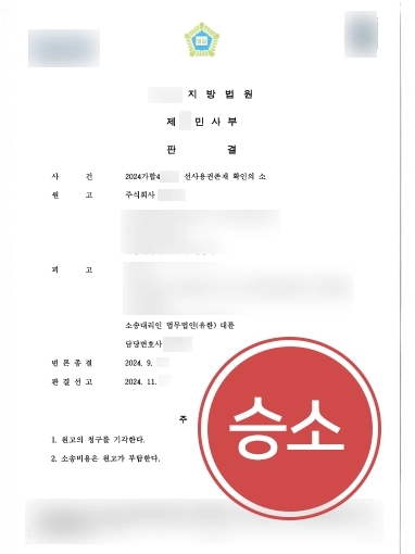 특허권침해 | 기업 의뢰인 도와 선사용권 주장하는 원고 청구 기각