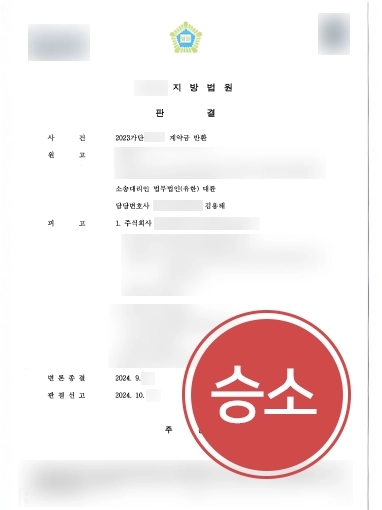 기업법무변호사 | 계약 이행하지 않은 거래처에게 계약금 전액 반환