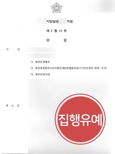 특정경제범죄가중처벌법