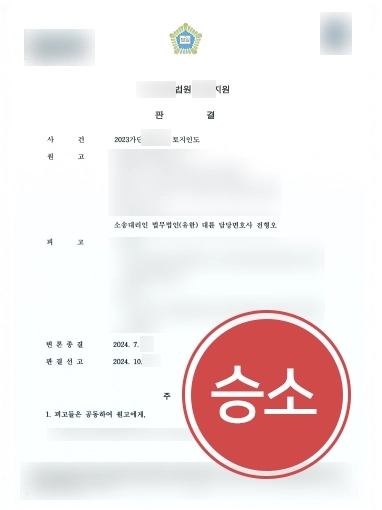 수원법무법인 | A기업의 건설 프로젝트 위한 토지인도소송 진행