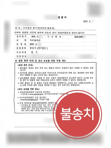 의정부변호사 특허법 위반 혐의없음 불송치