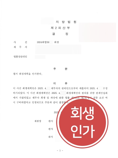 기업회생변호사