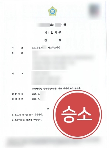 대형로펌 해고무효확인 소송 승소