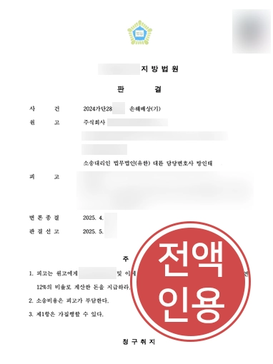 채무불이행손해배상 | 잠적한 소속 가수 대상 손해배상소송, 8천만원 전액 인용