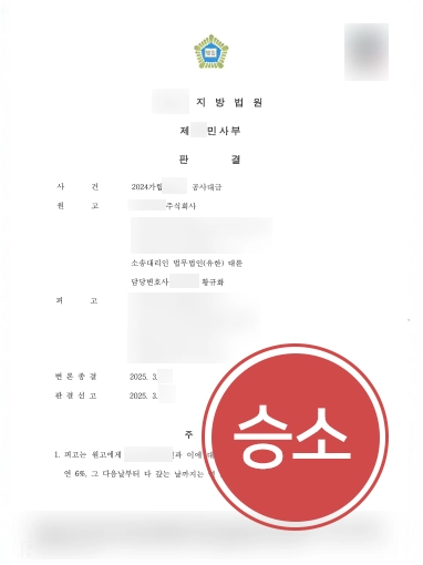 거래처미수금 | 거래처로부터 약 2억원 상당 미수금, 소송으로 전액 회수