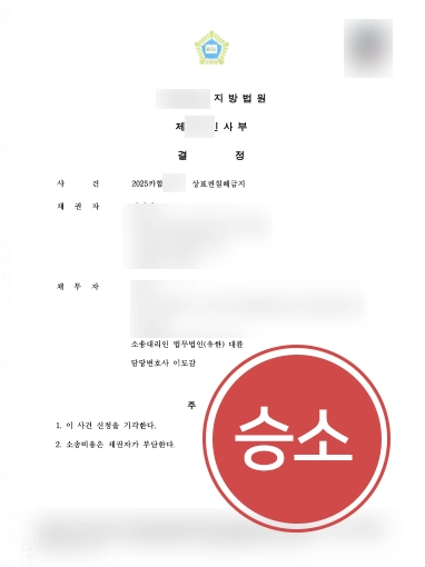 스타트업변호사 | 상표권침해 가처분 신청 기각 이끈 사례
