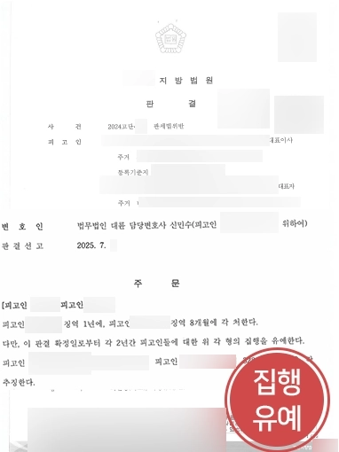 관세컨설팅 | 관세법위반 혐의 기업 도와 집행유예 판결 이끈 사례