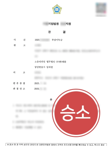 부당이득반환청구소송 | 계약 해지 후 미반환된 선급금 부당이득반환청구소송으로 2억 회수 부