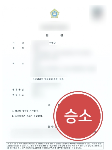 약정금반환ㅣ평생 금전 지급 약정 주장했으나 원고 청구 기각시킨 기업변호사