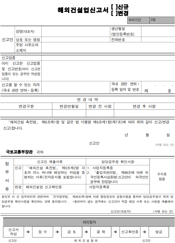 해외건설업 신고서