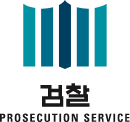 검찰 로고이미지