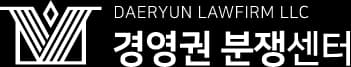 경영권분쟁변호사