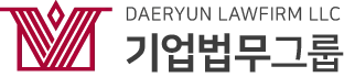 법무법인(유한)대륜