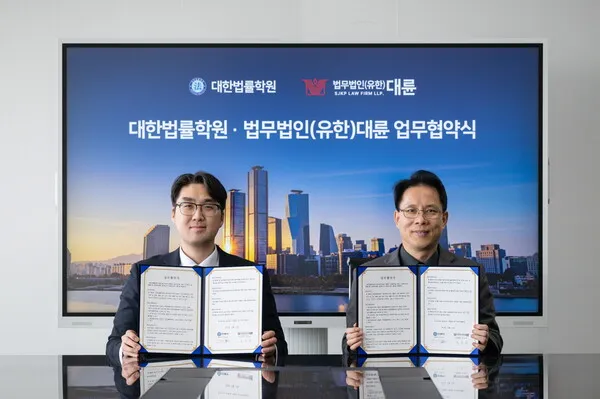 법무법인 대륜, 대한법률학원과 MOU 체결…“법률사무 인재 양성 시스템 구축”