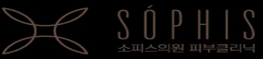 소피스의원