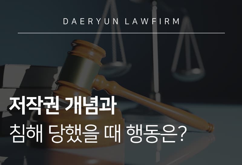 저작권침해