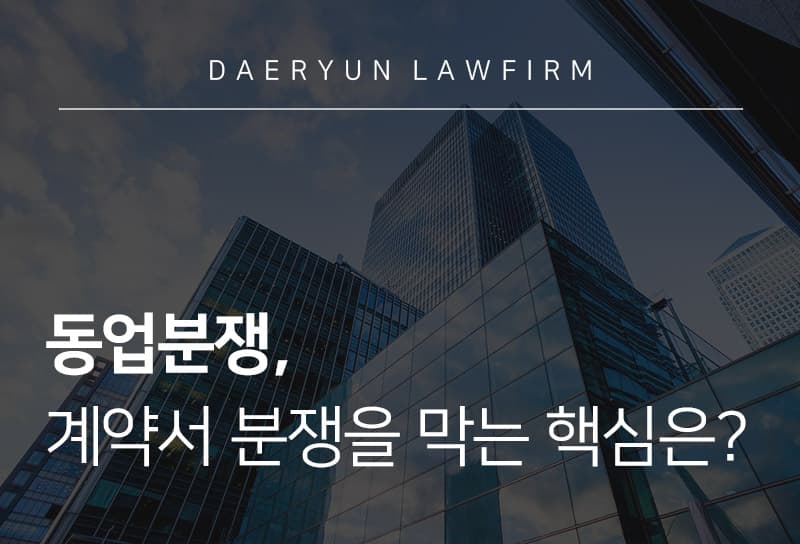 동업분쟁