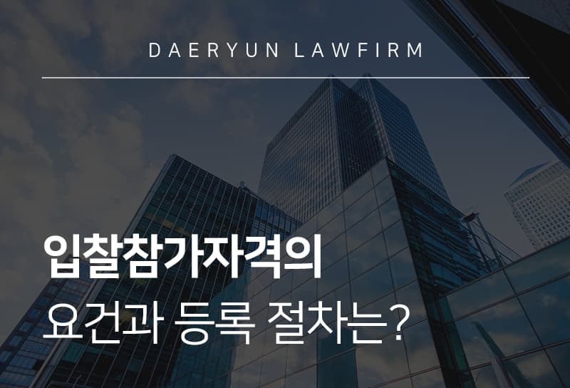 입찰참가자격