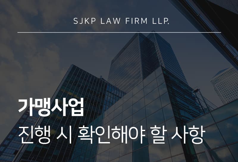 가맹사업