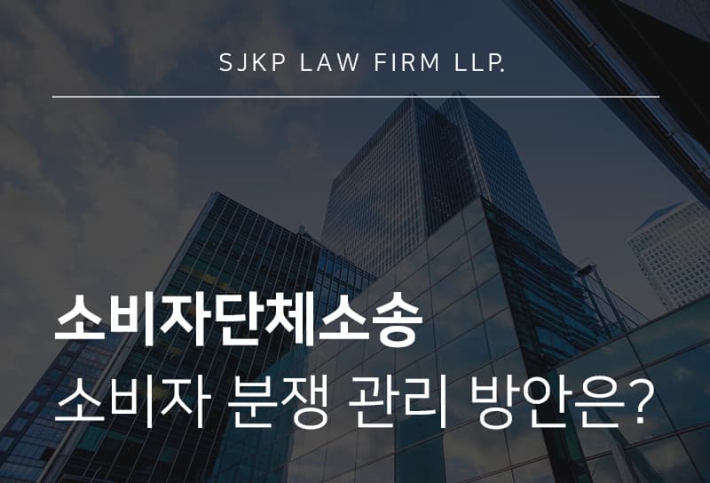 소비자단체소송