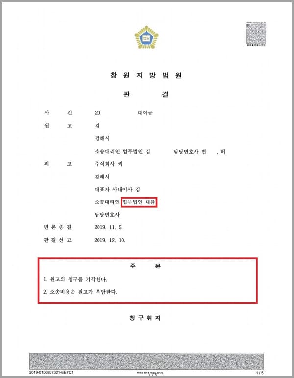 피고(의뢰인) 회사의 대표이사였던 소외 A씨는 원고에게 공사대금으로 금전을 대여하였고, 2019. 3. 5. 원고와 소외 A씨는 미지급 공사대금 등을 정산하여 그 금액을 93,000,000원으로 정하였습니다. 또한 2019. 3. 6. 피고(의뢰인) 회사가 원고의 소외 A씨에 대한 위 채무에 관하여 연대보증을 하게 되었습니다.그러나 A씨는 2016. 11. 7. 대표이사 직위에서 퇴입하였고, 2019. 3. 15 사내이사 직위에서도 사임하였습니다. 원고는 소외 A씨가 변제기가 지나도 채무를 변제하지 않자 연대보증인인 피고회사를 상대로 대여금 소송을 제기하였고, 이에 피고 회사에서는 저희 법무법인 대륜을 방문하셔서 변론을 하여 줄 것을 의뢰한 사안입니다.