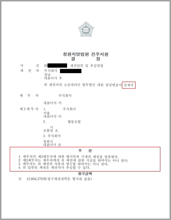 채권자(의뢰인)가 저희 법무법인 대륜에 채무자의 제3채무자에 대한 채권을 압류한다는 채권압류 및 추심명령 청구소송을 제기하여 줄 것을 의뢰한 사안입니다.
