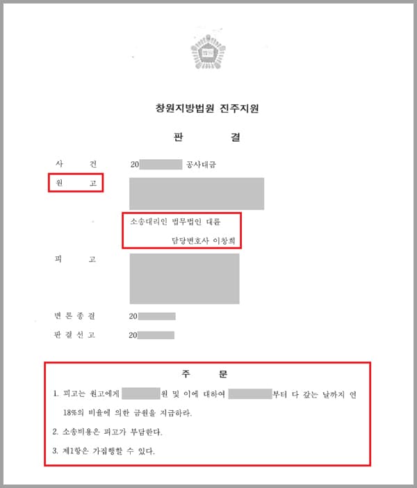 공업사를 운영하는 의뢰인은 A사와 공장 내 부대시설 및 설비제작에 대한 계약을 맺고 계약금을 받아 공사에 착수했는데요. 완공 후 의뢰인은 A사에 거래명세표를 교부했고 A사 대표가 이에 직접 서명하여 회신을 하였습니다. 서류 절차가 끝나고 의뢰인이 대금지급을 요청하자 A사는 차일피일 대금지급을 미뤄왔습니다. 직원들의 급여와 공업사 운영자금으로 대금이 급했던 의뢰인은 이를 받아들일 수 없어 법무법인 대륜을 찾게 되었습니다.