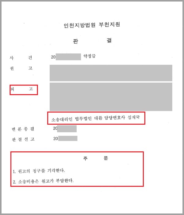 의뢰사는 커피숍인테리어 공사를 발주하고 A사와 계약을 체결했습니다. 하지만 A사는 공사에 착수할 대금이 부족하였기에 B씨에게 대금을 차용하여 공사를 진행하였습니다. 하지만 공사가 중지되었고, A사에 빌려준 대여금을 돌려받지 못한 B씨는 의뢰사에게 이 약정금과 지연손해금을 지급하라는 소송을 청구하였습니다. 이에 의뢰사는 법무법인 대륜을 찾게 되었습니다.