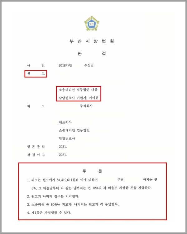 원고는 소외 주식회사를 상대로 한 지급명령 소송에서, 법원의 판결정본에 기초하여 소외 주식회사가 피고에 대하여 가지는 주거복합시설 신축공사 중 수장공사의 공사대금채권 일부에 관하여 채권압류 및 추심명령을 받았습니다. 하여 피고 주식회사로 하여금 추심명령 금액 및 지연손해금을 받아내기를 원하셨는데요.