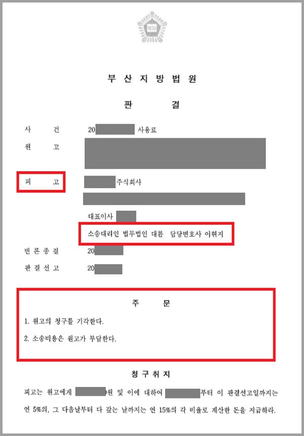 A씨는 B사에서 일용근로자로 근무하였는데요. B사가 수주한 공사를 A씨가 하도급으로 진행하던 중, 공사에 필요하다는 명목으로 차량구매금 지원을 청구하였습니다. 이에 B사는 차량구매금은 하도급공사에 대한 선지급금으로 지급한다며 차량 대금을 지급하였습니다. 또한 A씨에 요청에 따라 유류비, 정비 및 유지비, 보험료 등을 부담하였습니다. 하지만 의뢰인은 그 외 사용료로 하루 3~5만원을 지급하라며 B사를 상대로 사용료 청구 소송을 제기하였습니다. 이에 B사에서는 법무법인 대륜을 소송대리인으로 선임하였습니다.