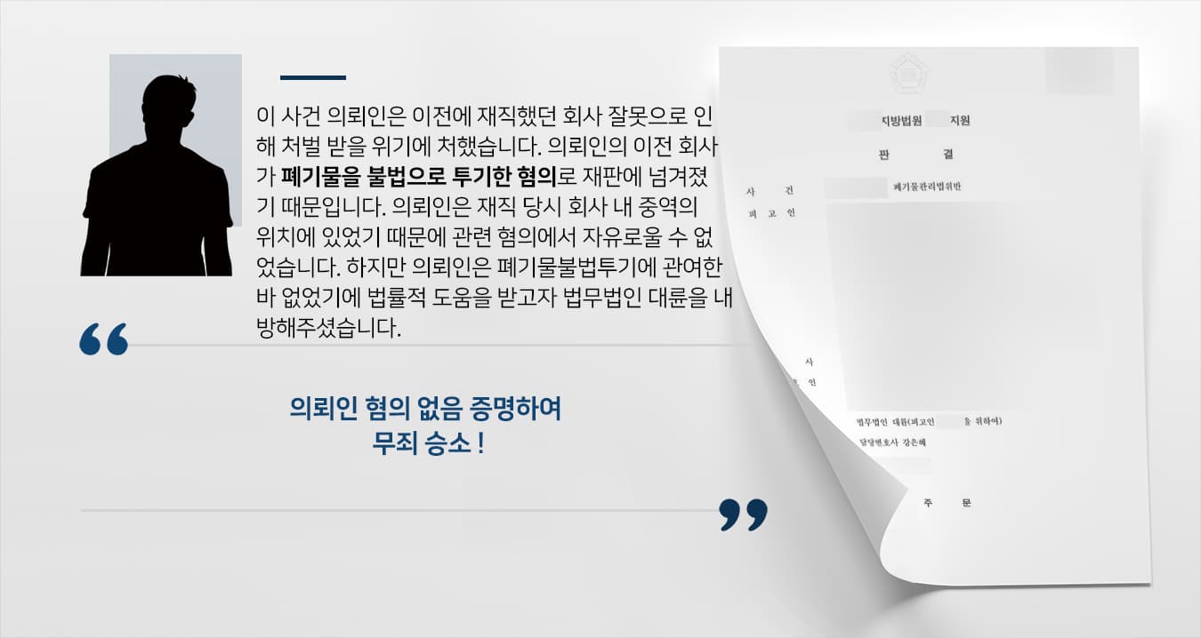 폐기물관리법위반