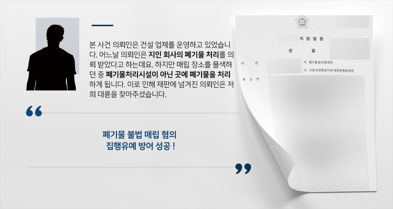 폐기물관리법위반