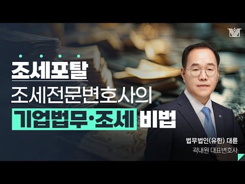 ✨법무법인 대륜의 기업법무·조세행정 전문가를 만나다!