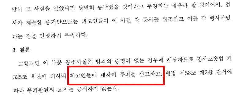 사기형사고소 무죄 선고