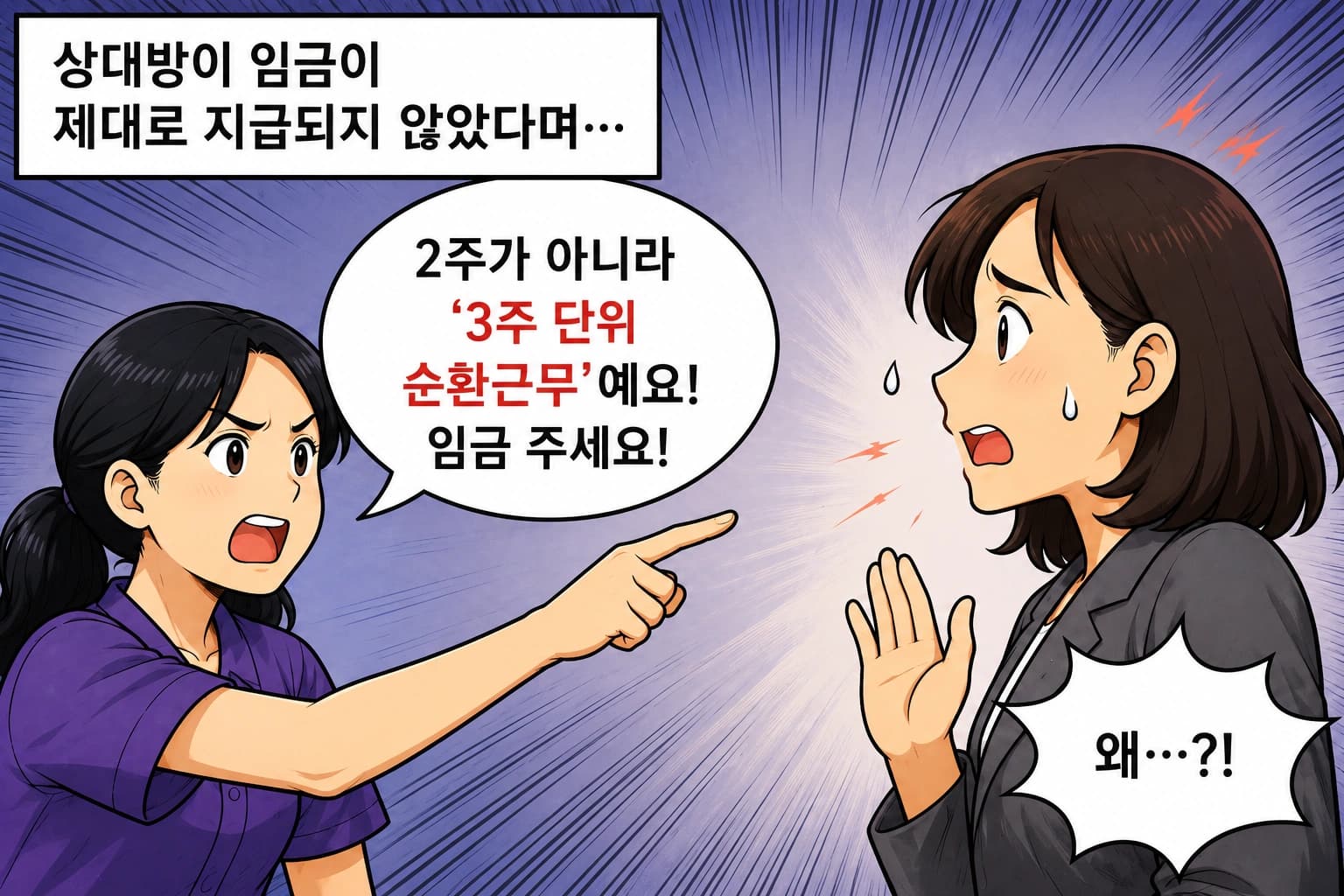 임금소송에 휘말리게 된 의뢰인의 사연