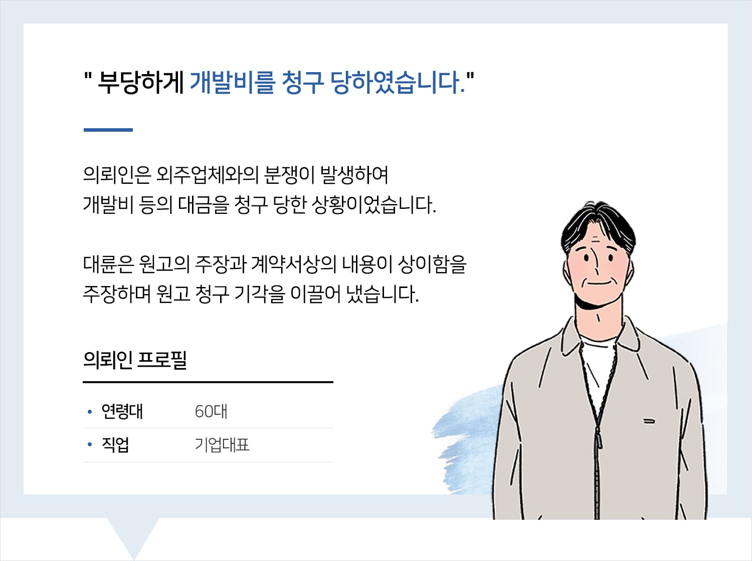 기업전문변호사