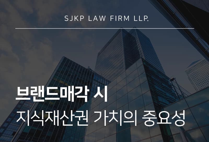 브랜드매각 전 지식재산권 가치 평가의 필요성, 글로벌 브랜드매각 사례