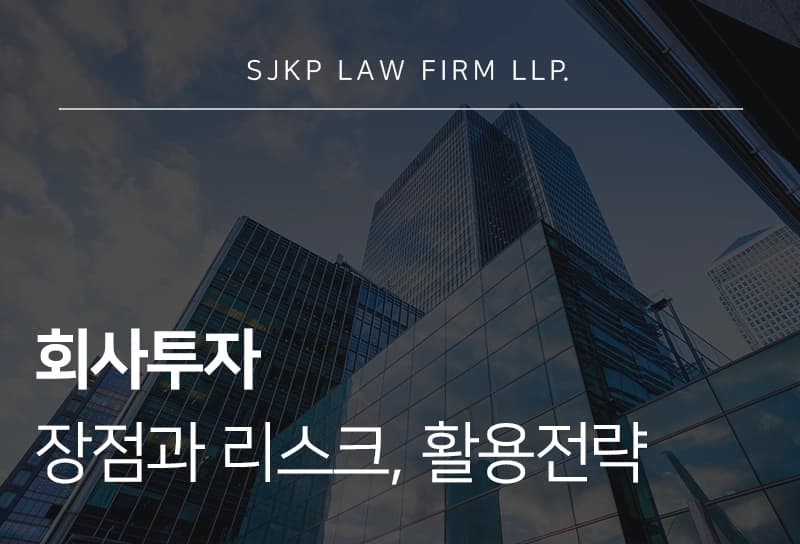 회사투자