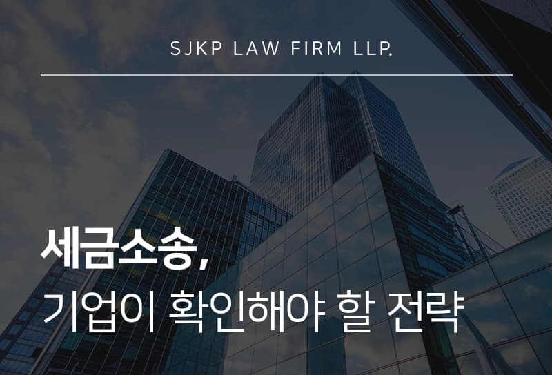 세금소송, 조세범칙조사와 일반 세무조사의 절차적 차이