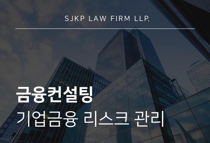 금융컨설팅