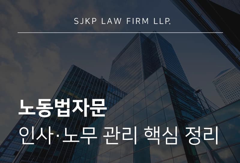 노동법자문