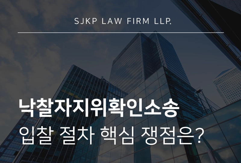 낙찰자지위확인소송